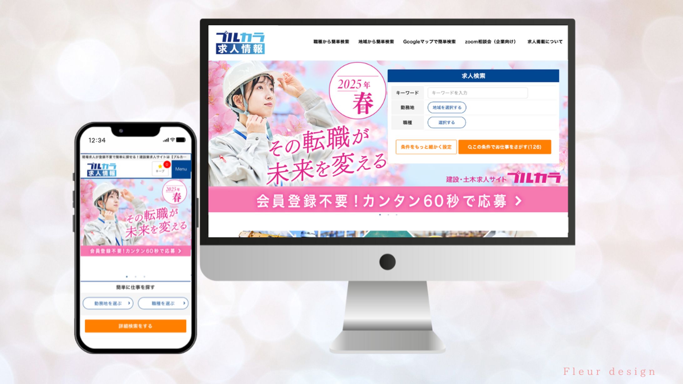 【実績】株式会社プロネクト様　ブルカラHPトップページデザイン(桜ver)-1