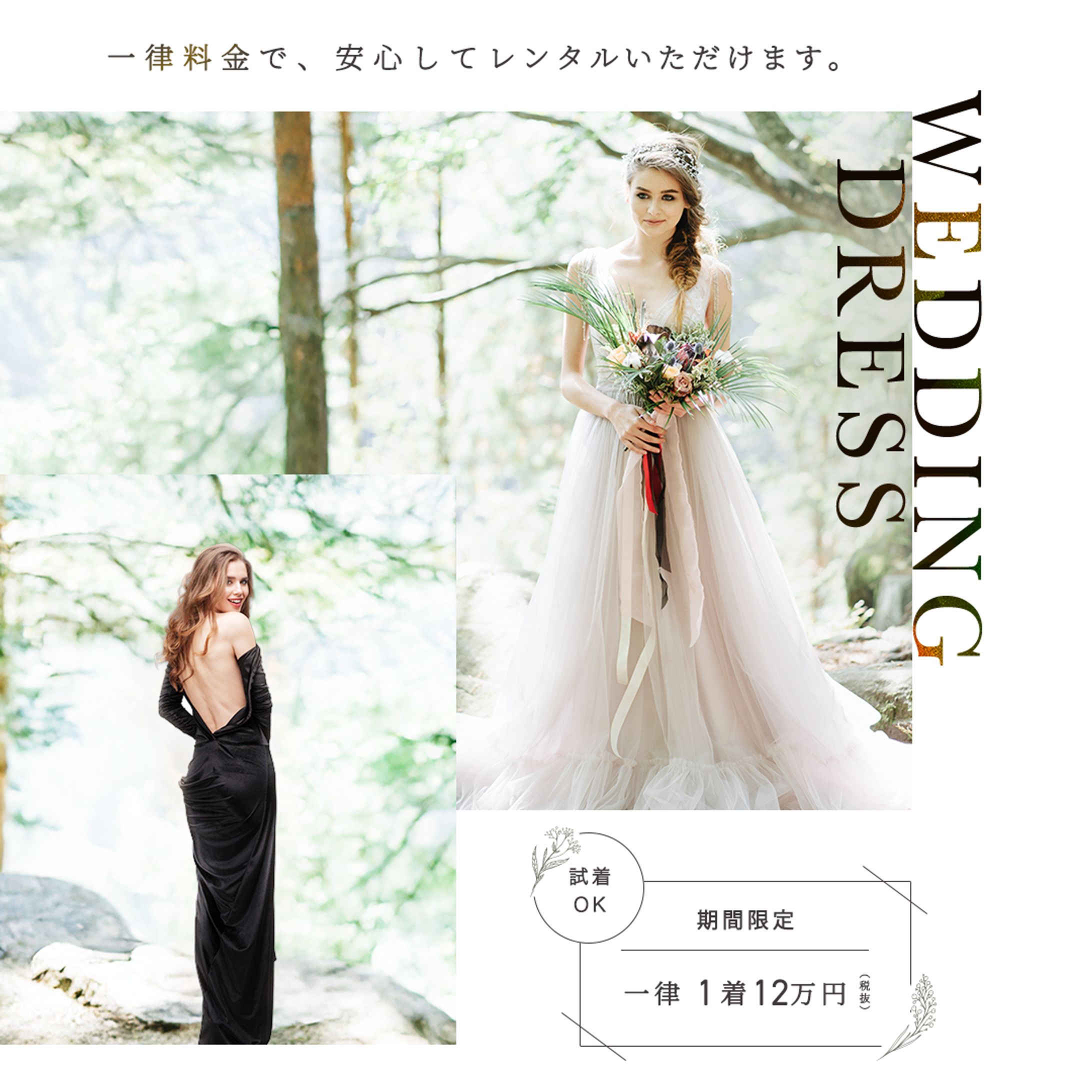 【バナー｜シンプル・洗練系】ウェディングドレスレンタル-1
