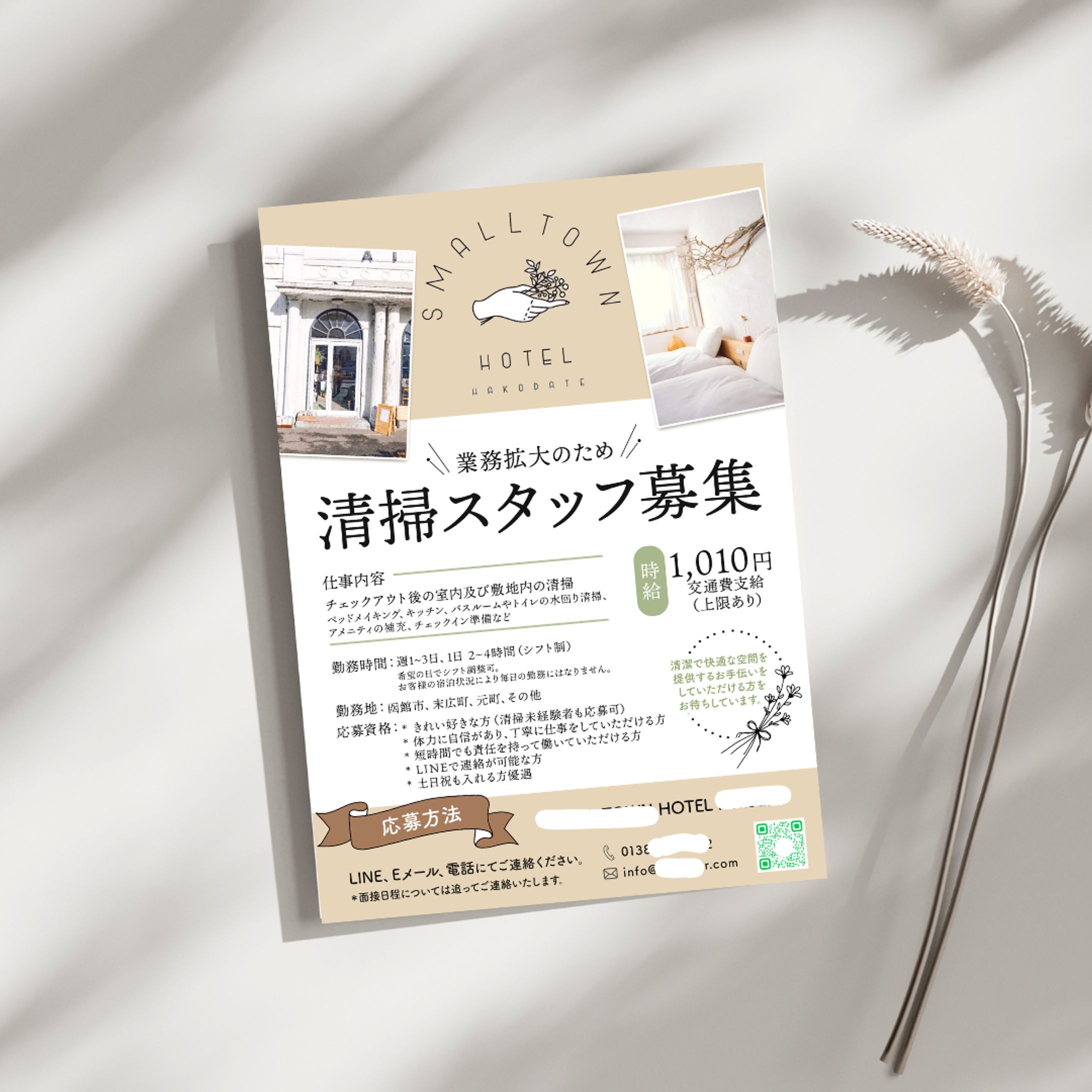清掃スタッフ募集チラシ-1