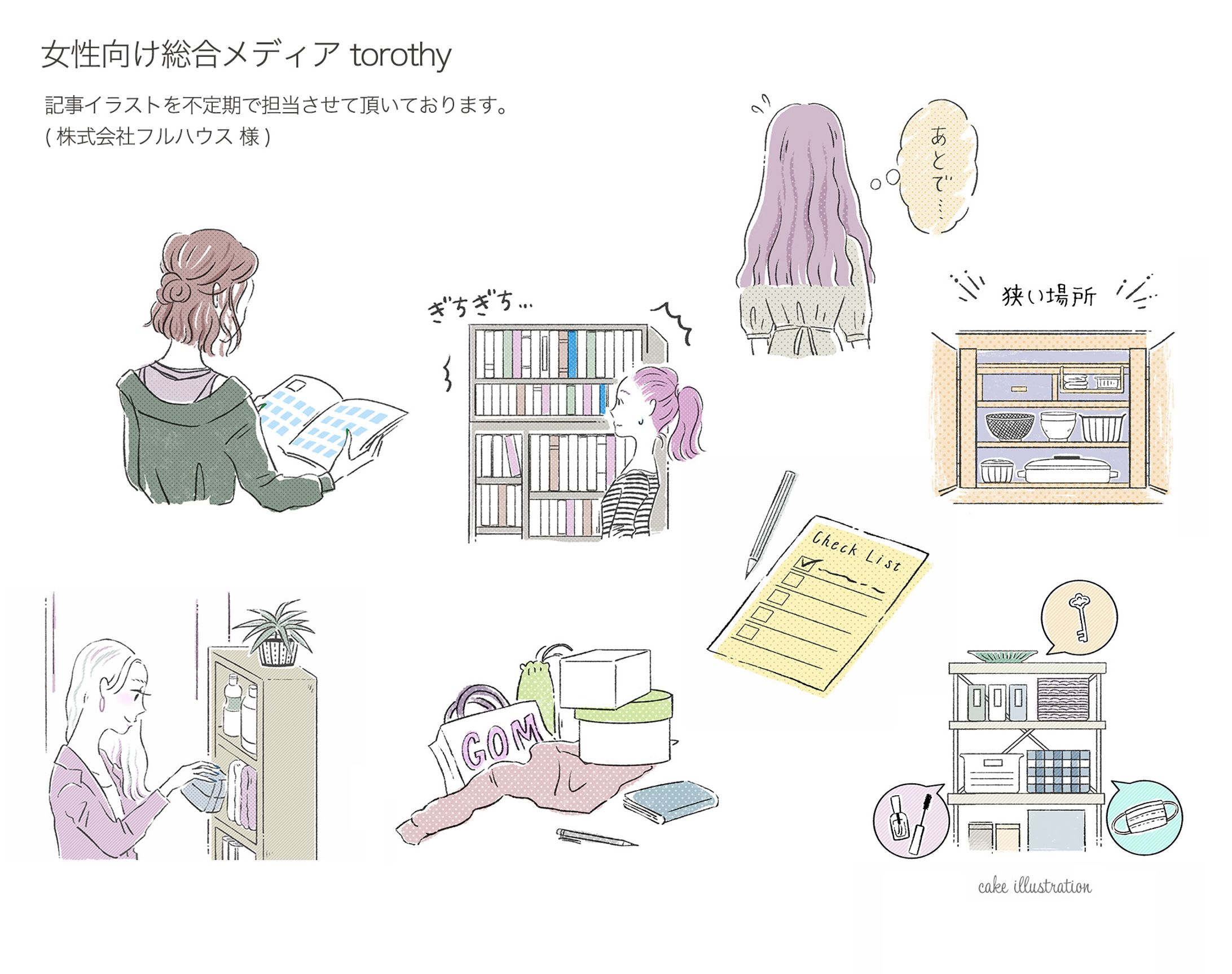 女性向け総合メディア torothy -1