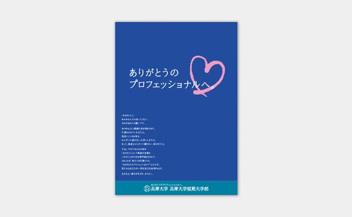 大学、ポスター