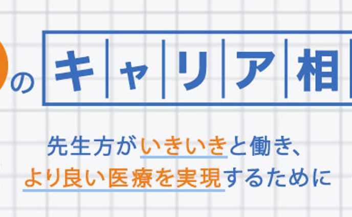 【⭐️実務案件】ブログヘッダー：医師のキャリア相談所 （スマホ版）