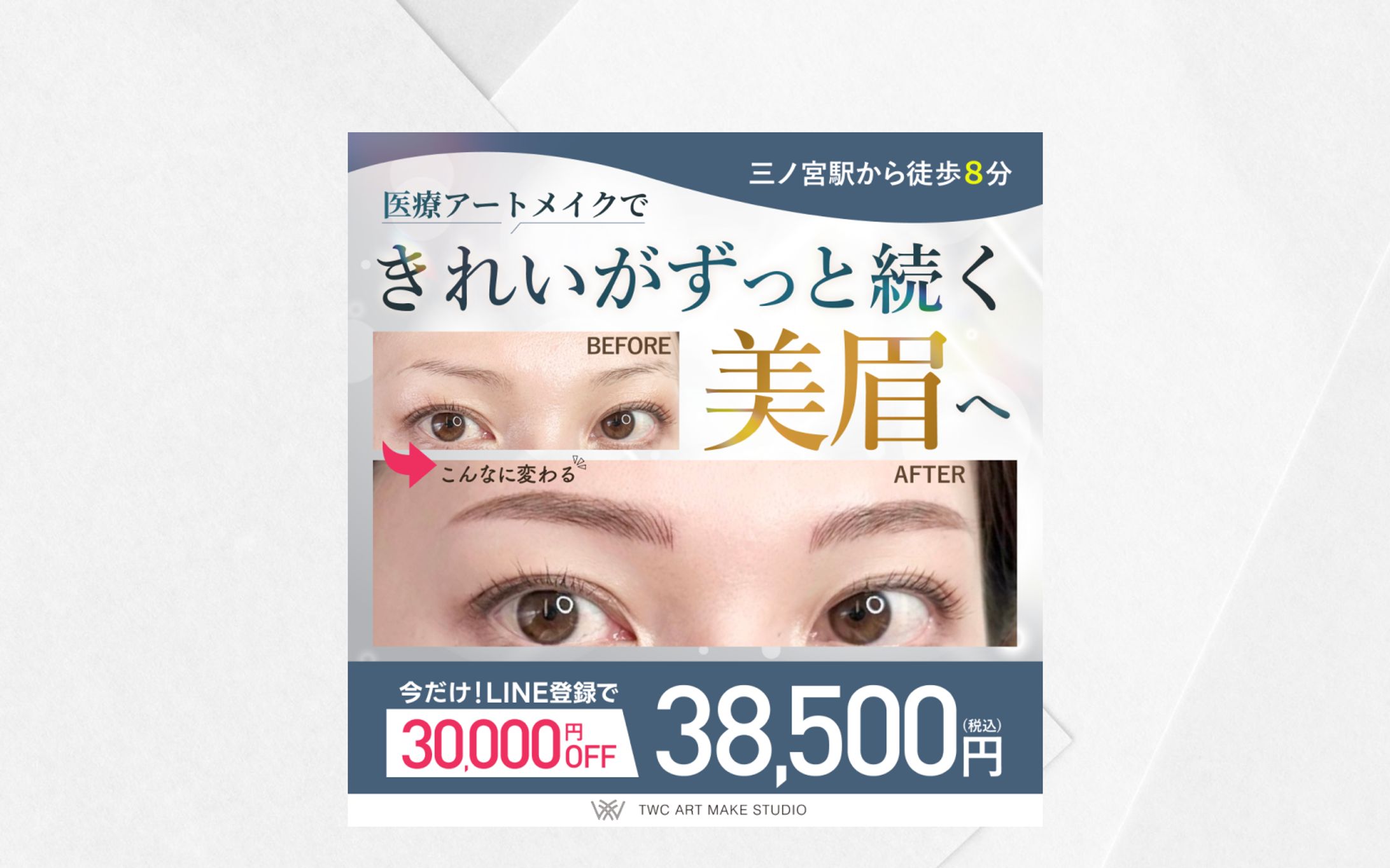 アートメイクバナー　ver.3-1