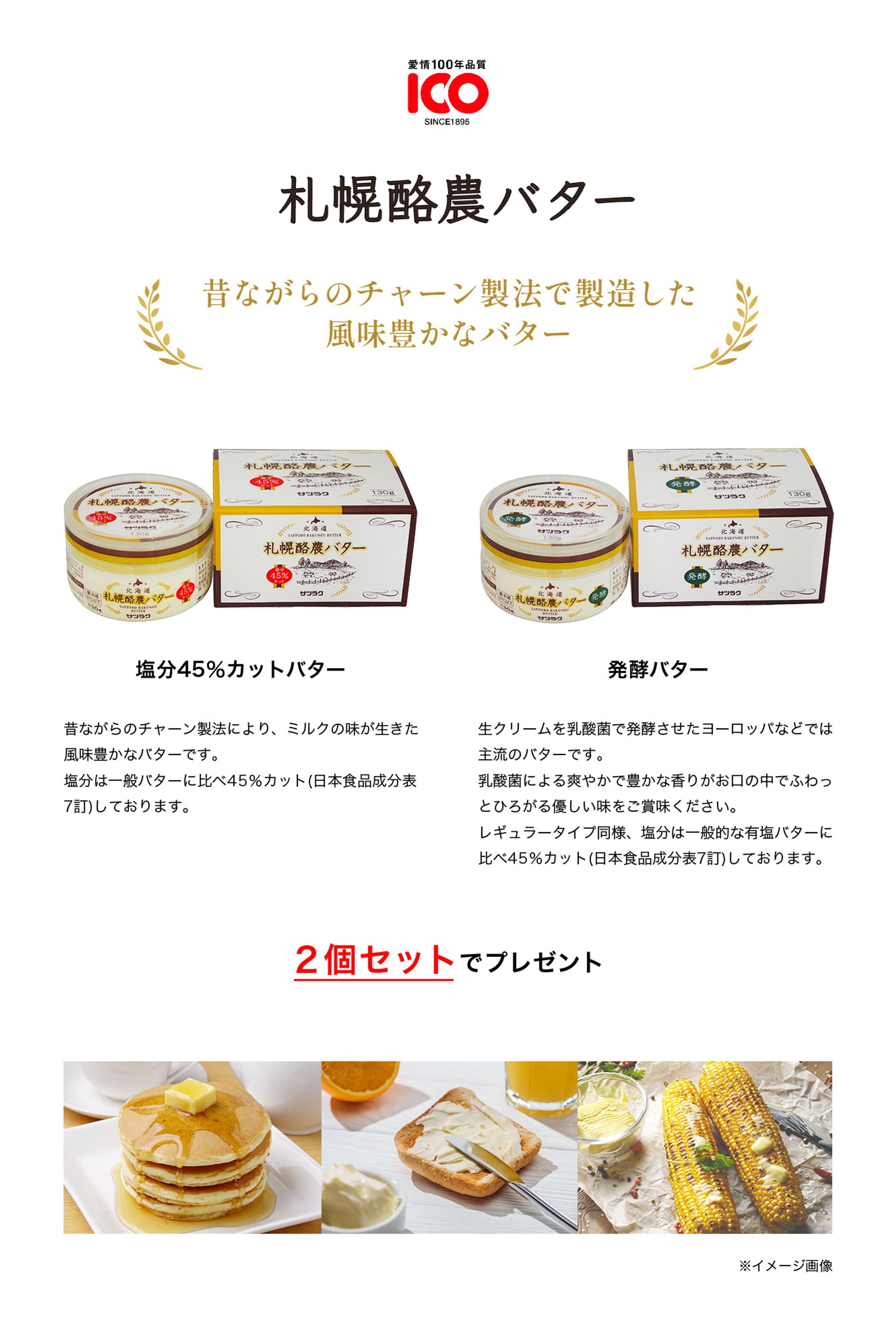 バター商品のLP-1