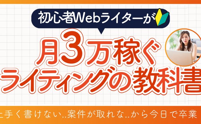 YouTubeサムネイル制作 初心者Webライティング