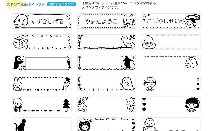 お名前スタンプ　(コンペ作品)