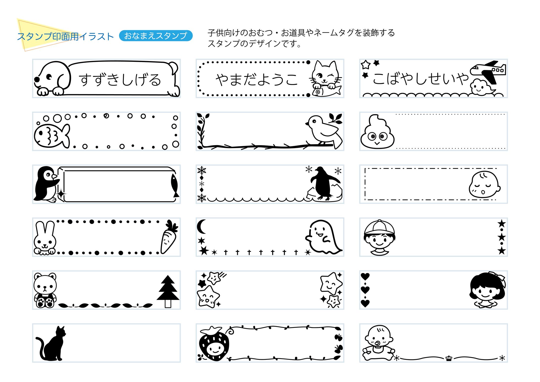 お名前スタンプ　(コンペ作品)-1