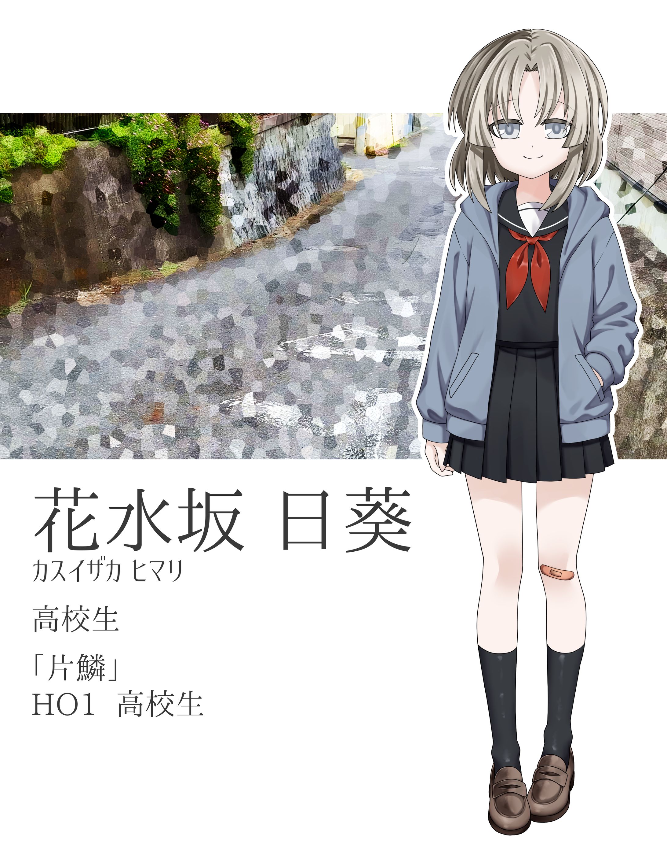 花水坂 日葵 | クトゥルフ神話TRPG-1