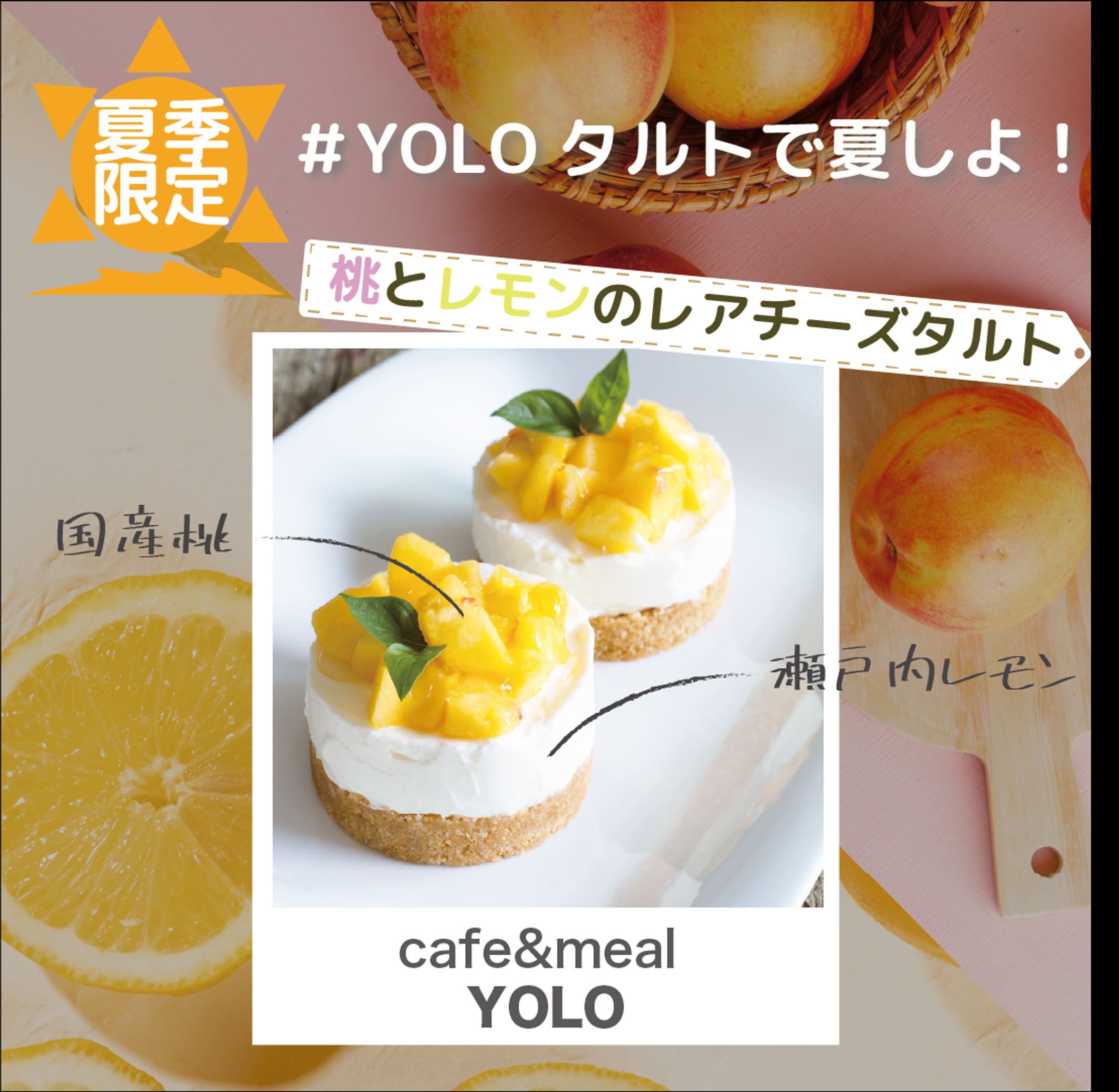 夏季限定スイーツ　バナー広告（架空）-1