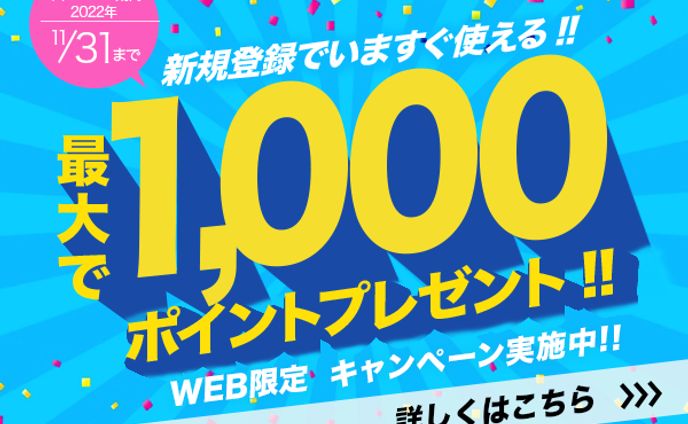 【自主制作】キャンペーンバナー