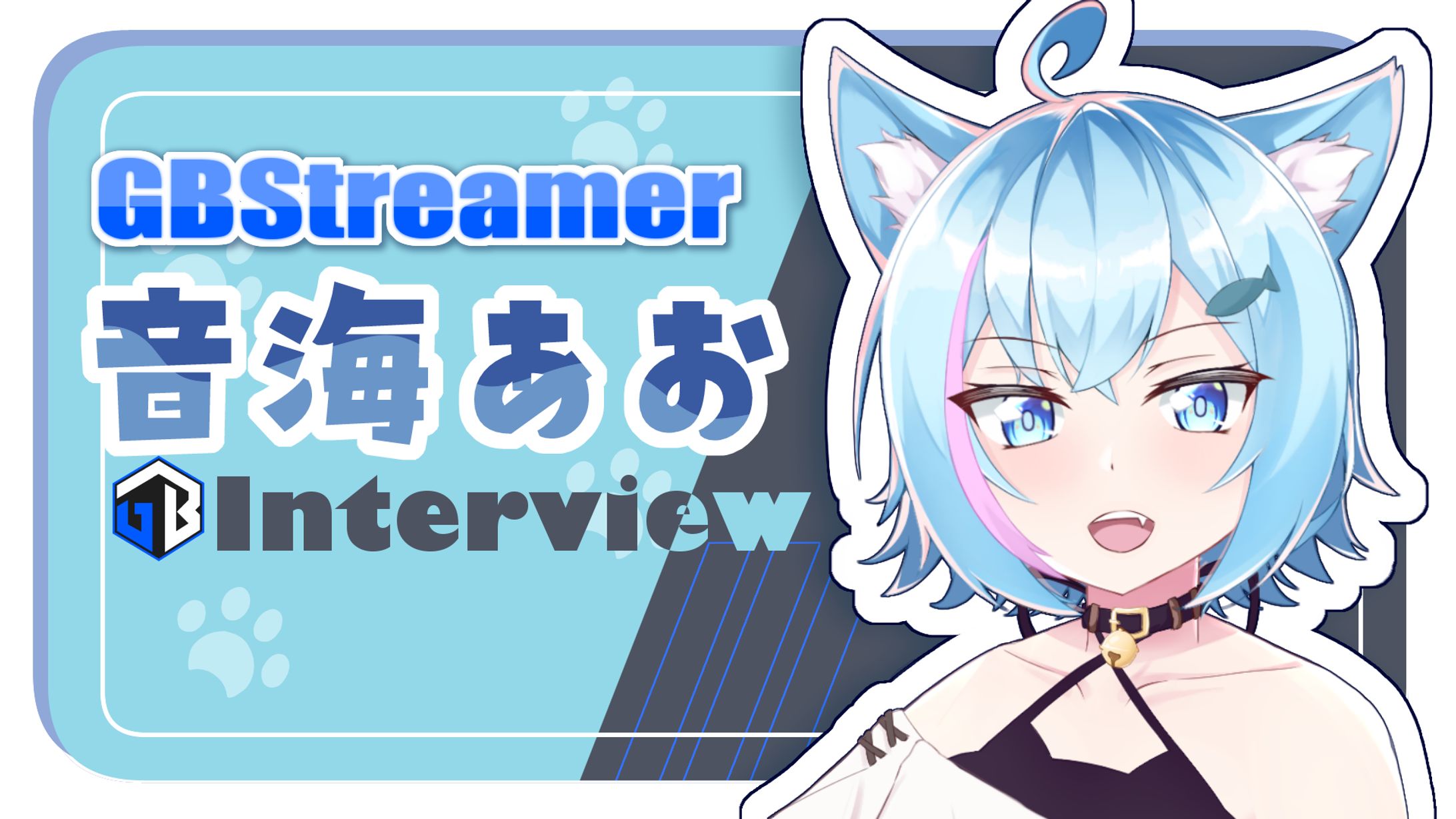 GB音海あお紹介動画-1