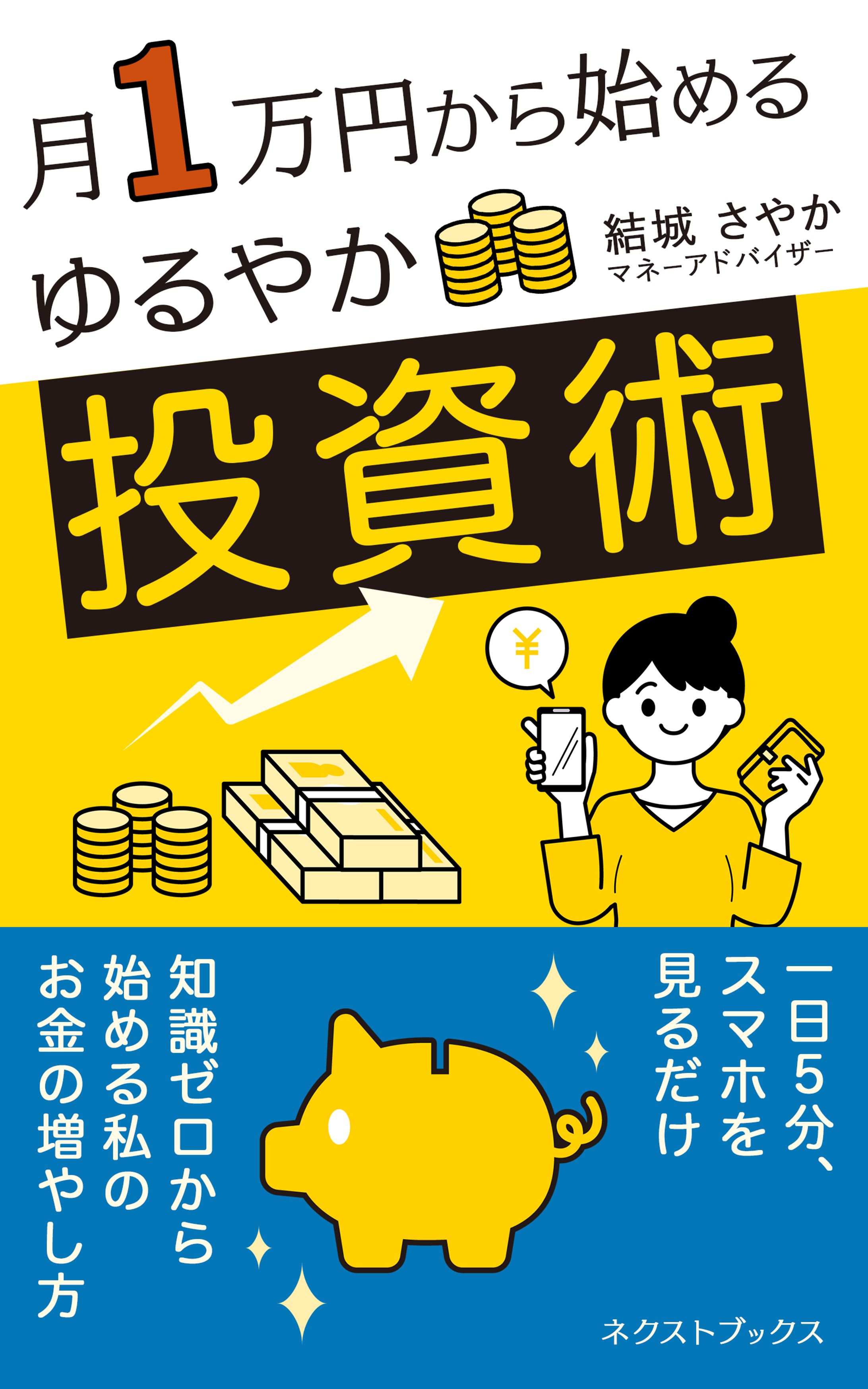 電子書籍：ゆるやか投資術-1