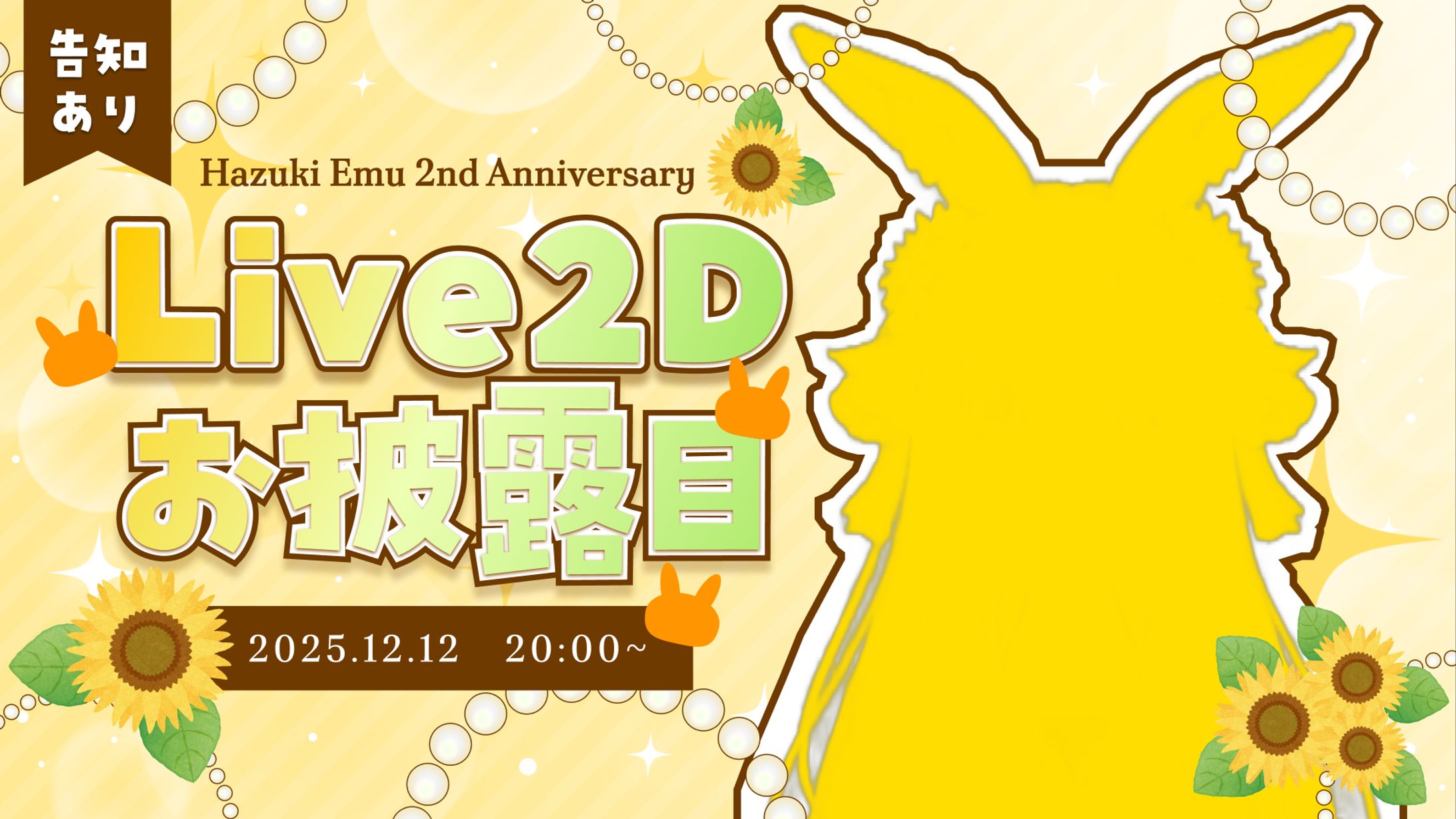 Vtuber 葉月えむ Live2Dお披露目サムネイル-1