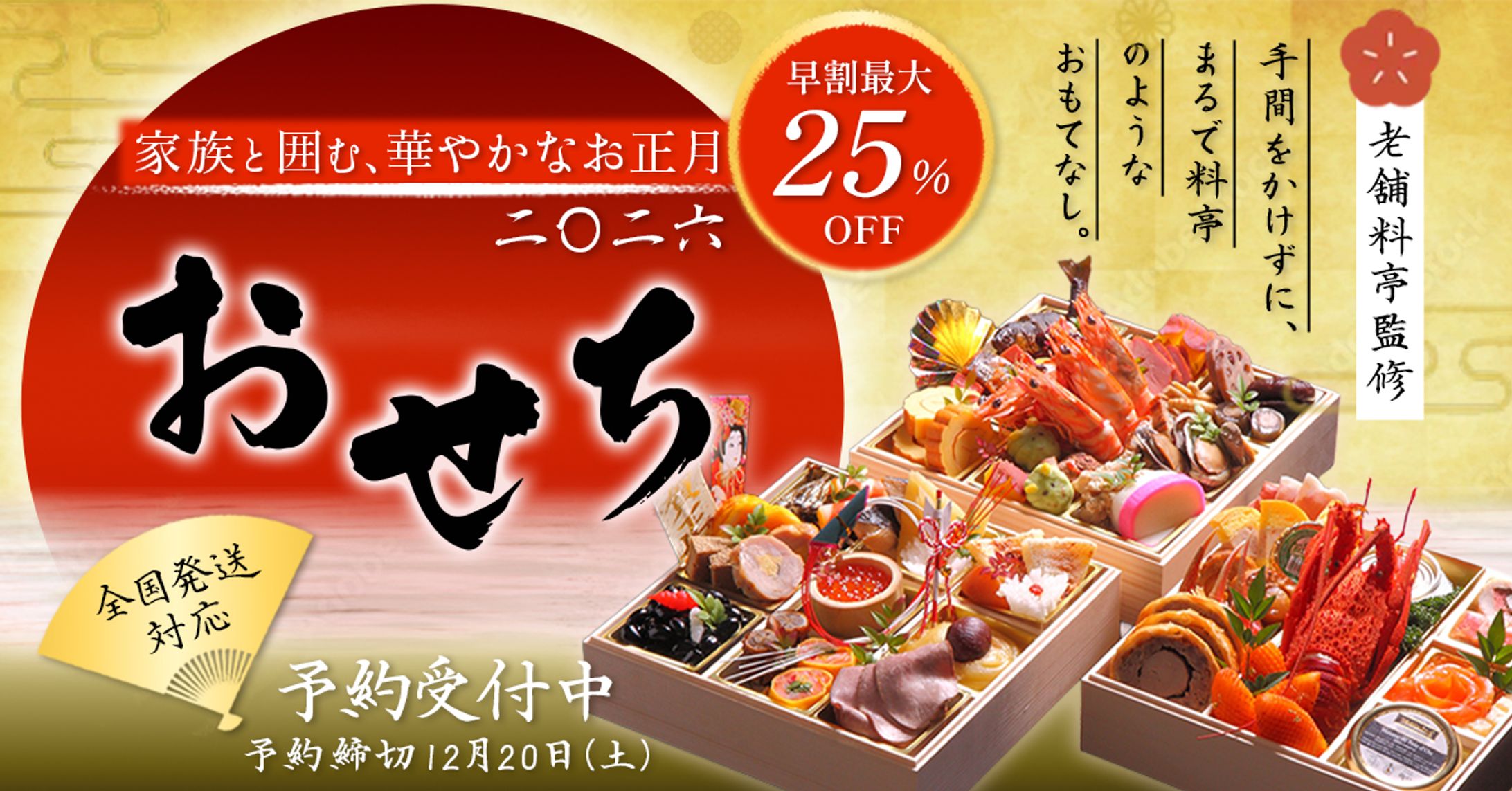 おせち料理の通販サイト用バナー-1