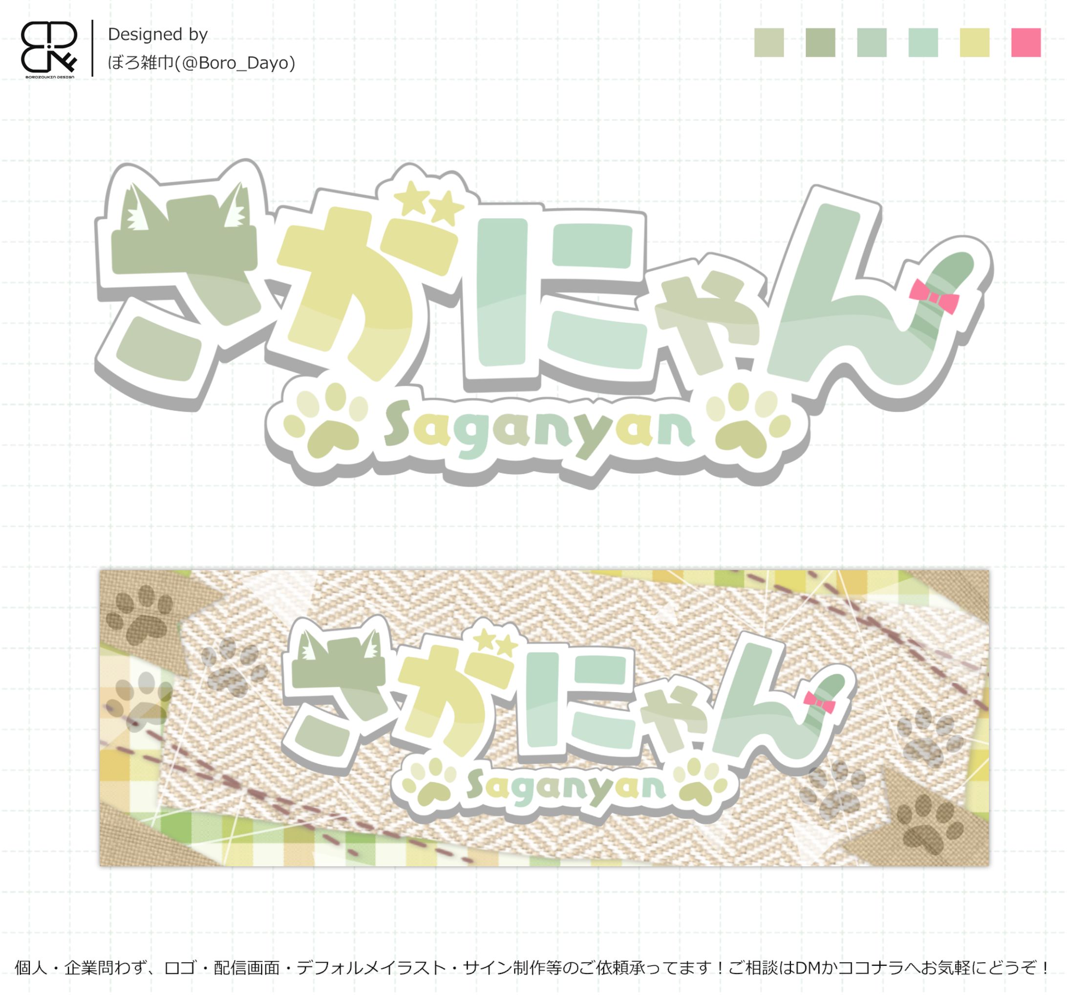 さがにゃん様│ロゴ＆ヘッダー類-1