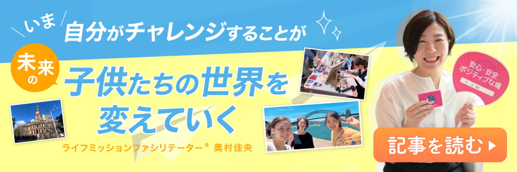 【HPトップバナー】（一社）ライフミッションコーチ協会様-1