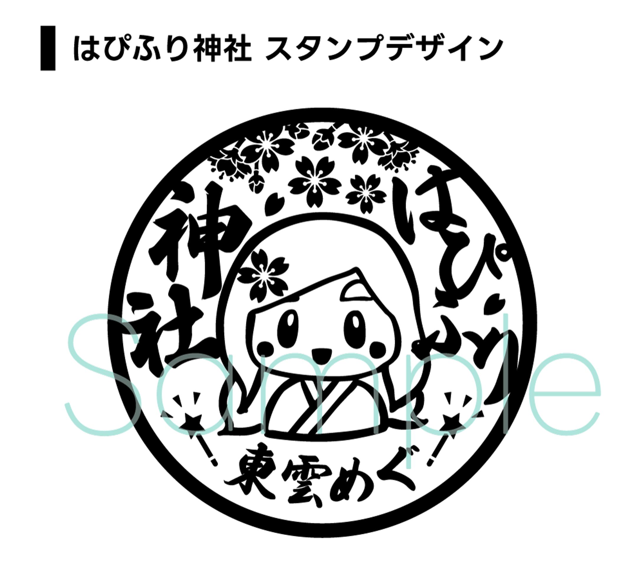 【グラフィック】東雲めぐ スタンプ・ステッカーデザイン-1
