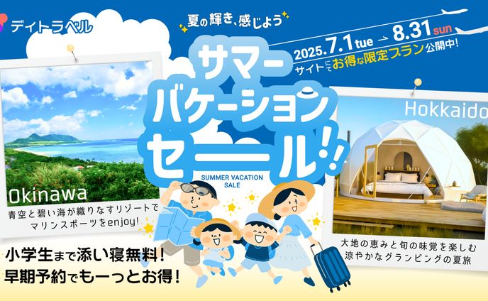 夏旅プロモーションのバナー