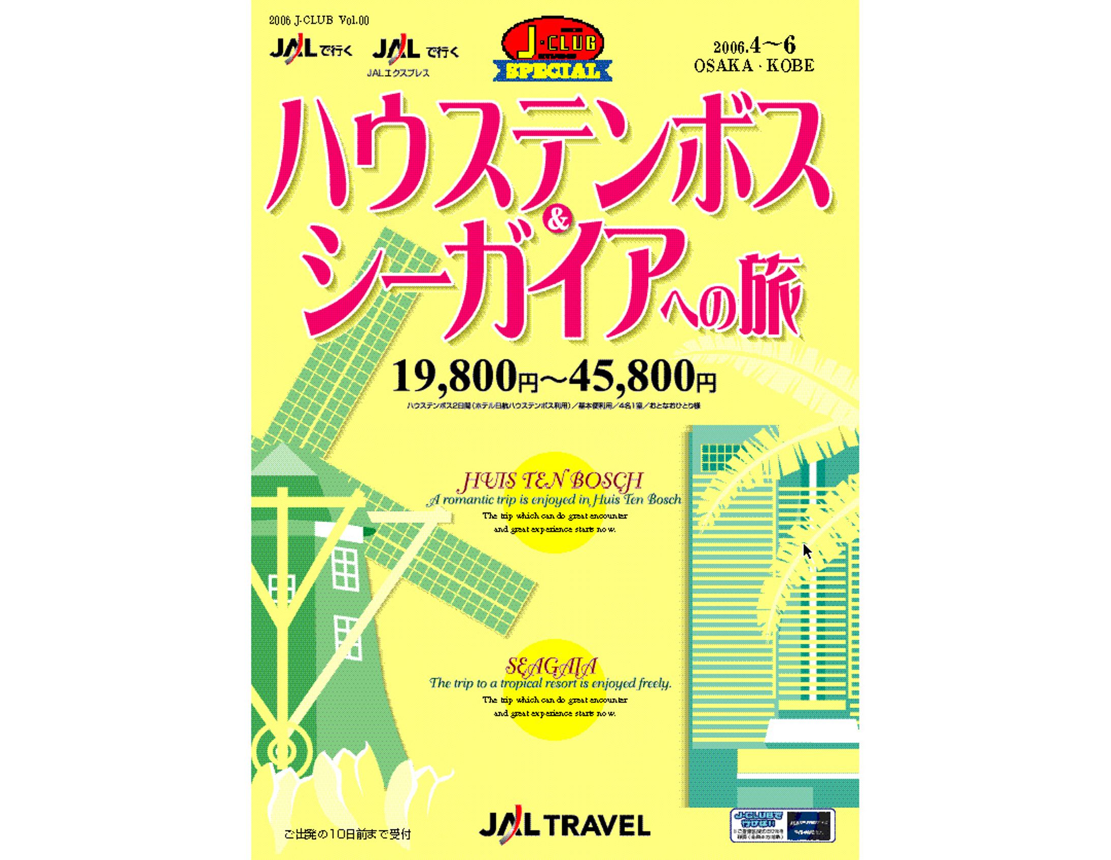 【Graphic】【Illust】旅行パンフレット-1
