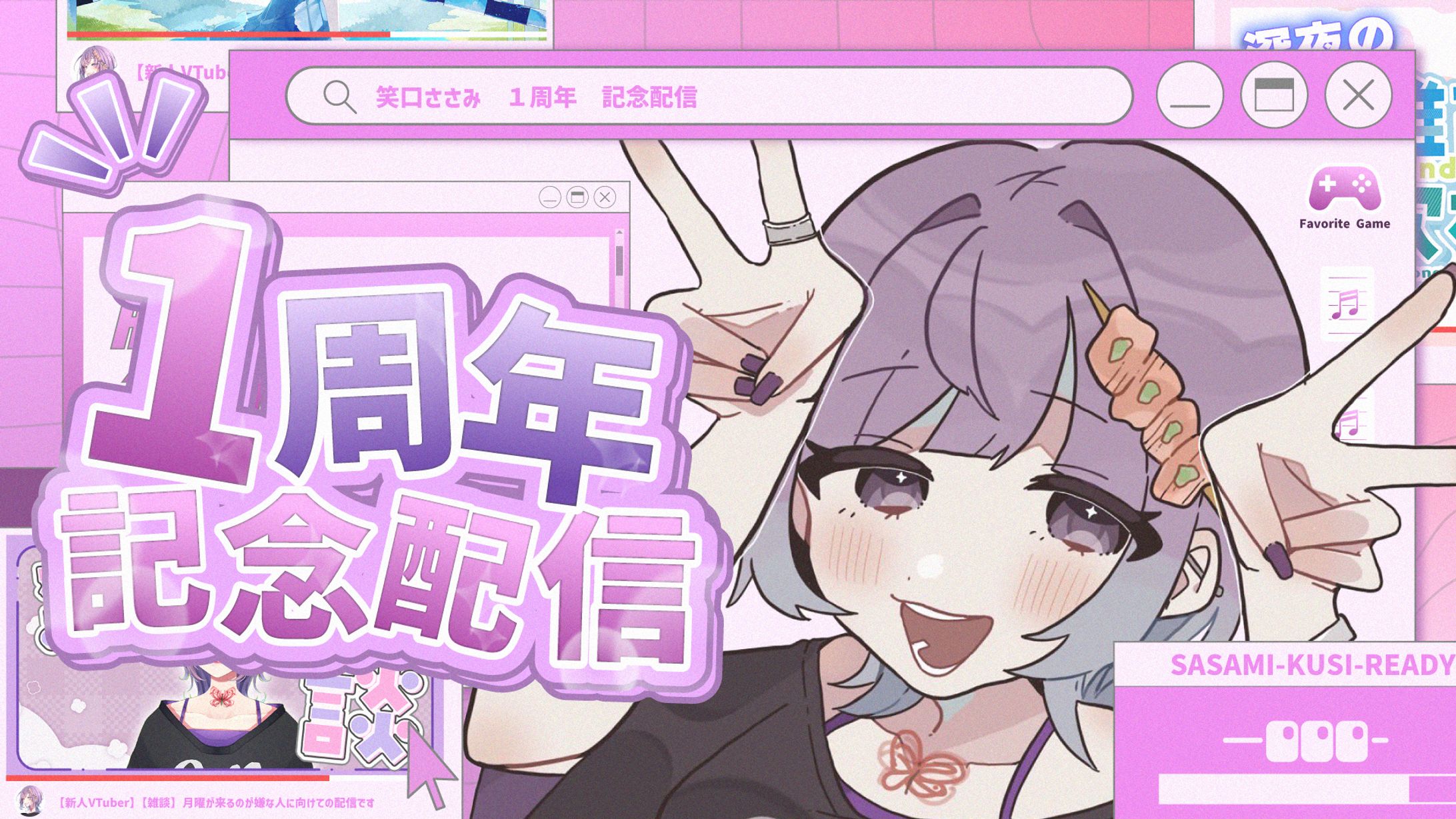 【サムネイル】 一周年記念-1
