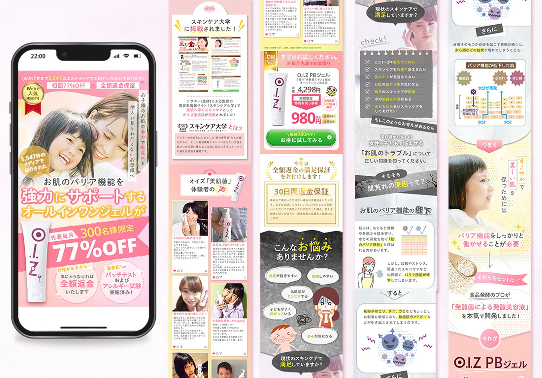 【実績】通販LP-1