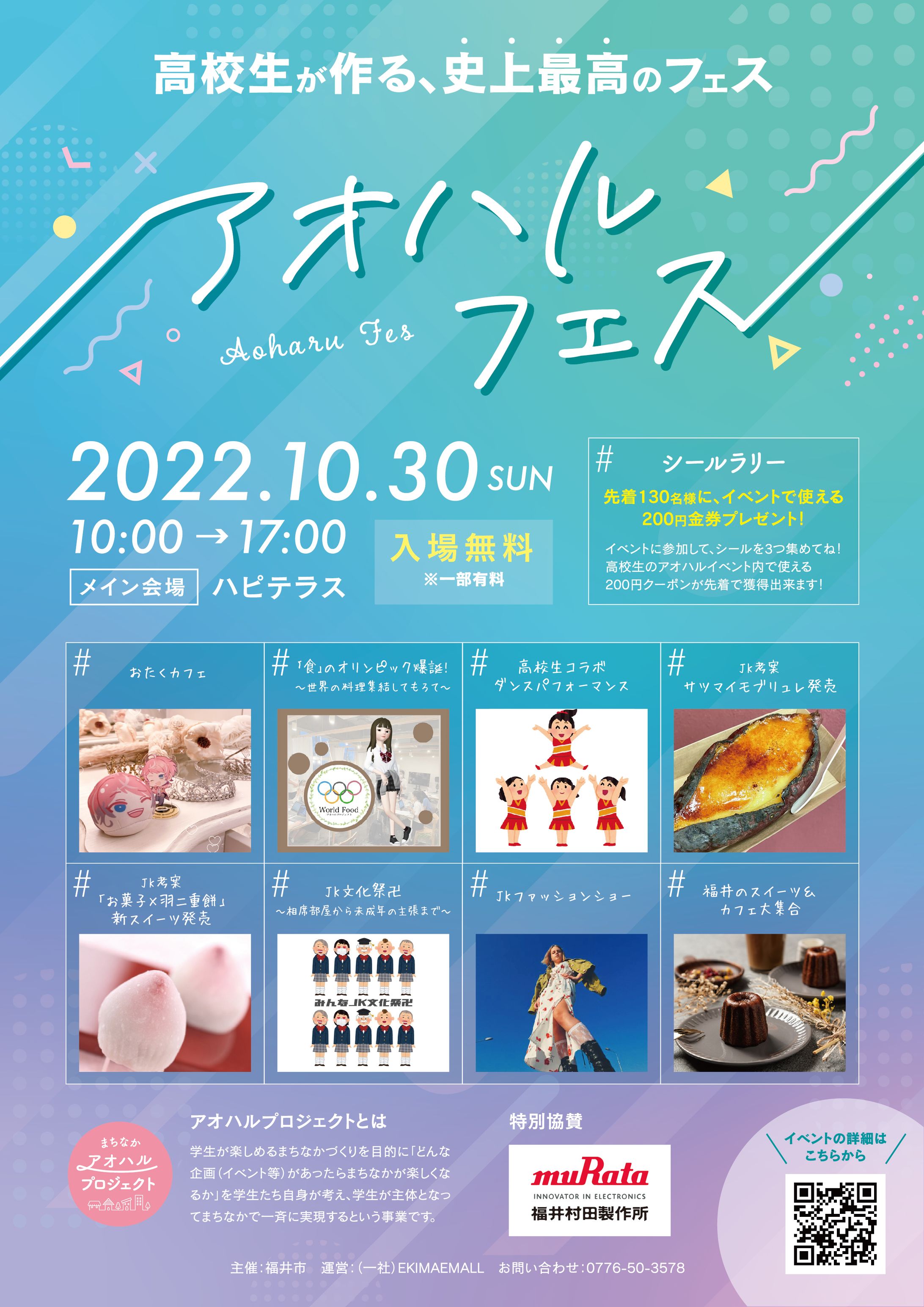 アオハルフェスパンフレット 表紙-1