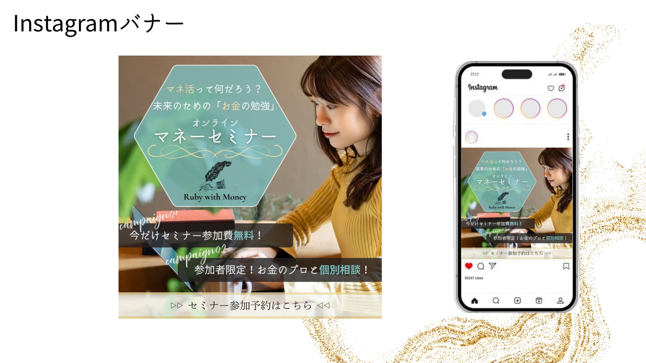 【HerTech架空案件】マネーセミナーバナー-1
