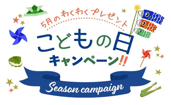 キャンペーン　バナー