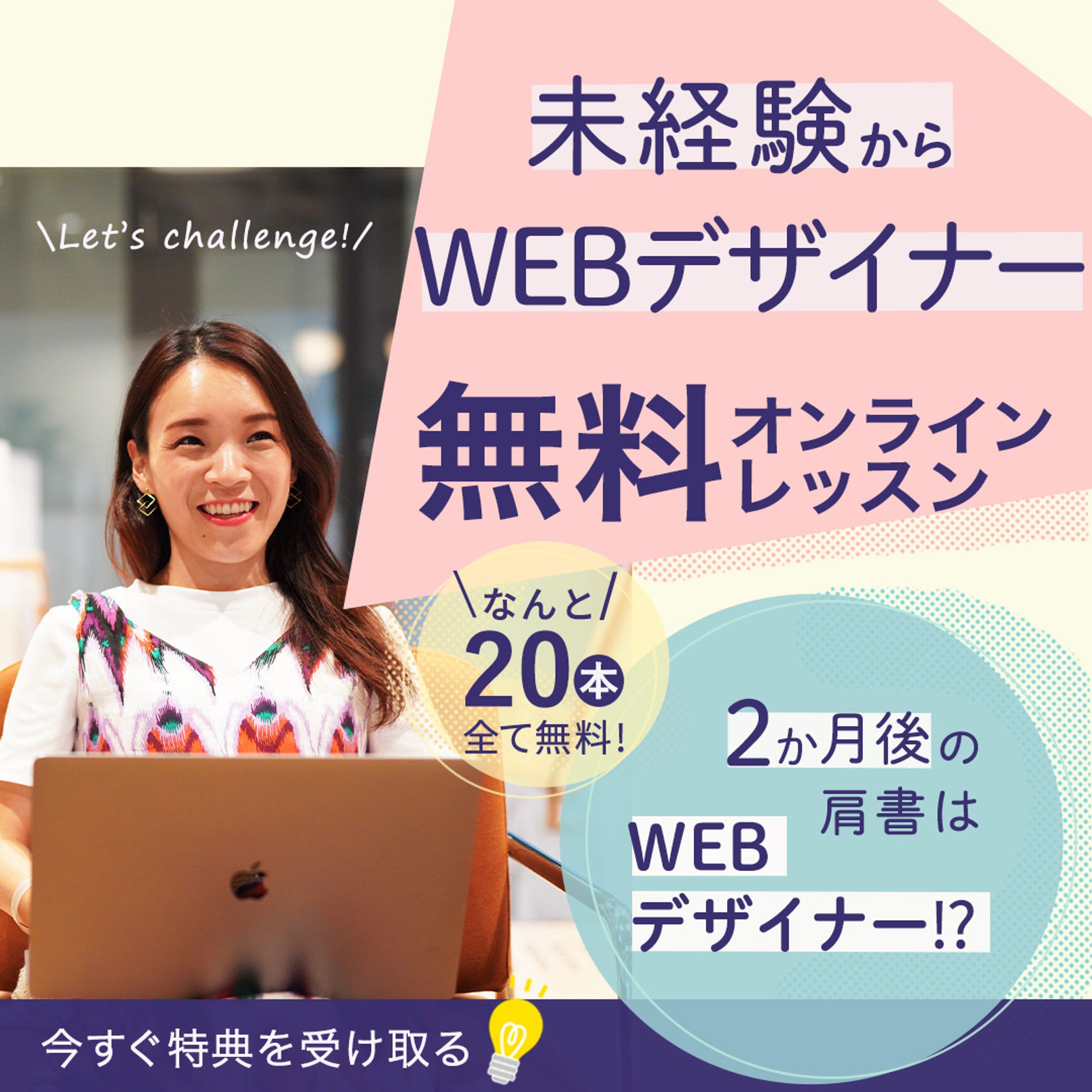 Webデザイナー無料オンラインレッスン-1
