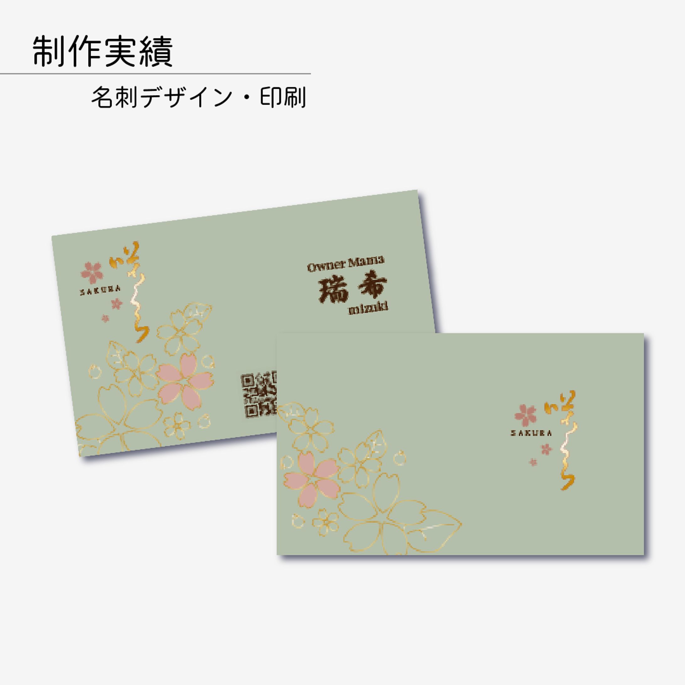 ラウンジ咲くら　オーナー名刺作成-1