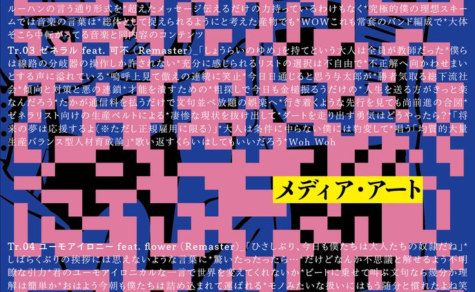 「メディア・アート」/Stardrop Records