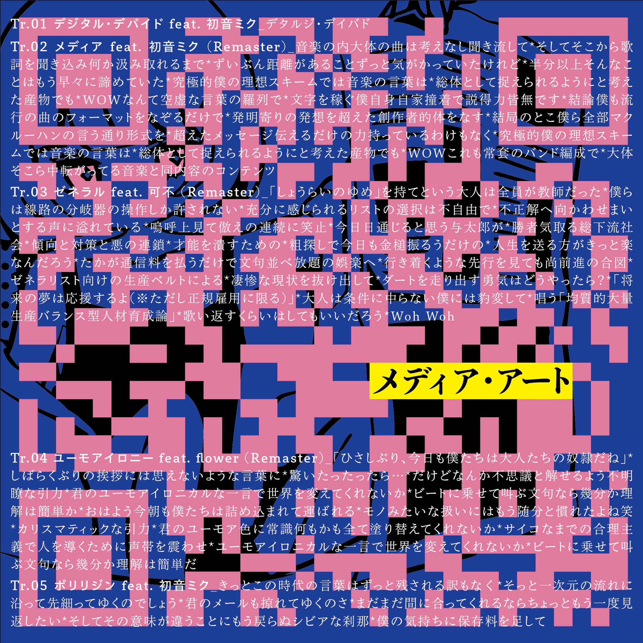 「メディア・アート」/Stardrop Records-1