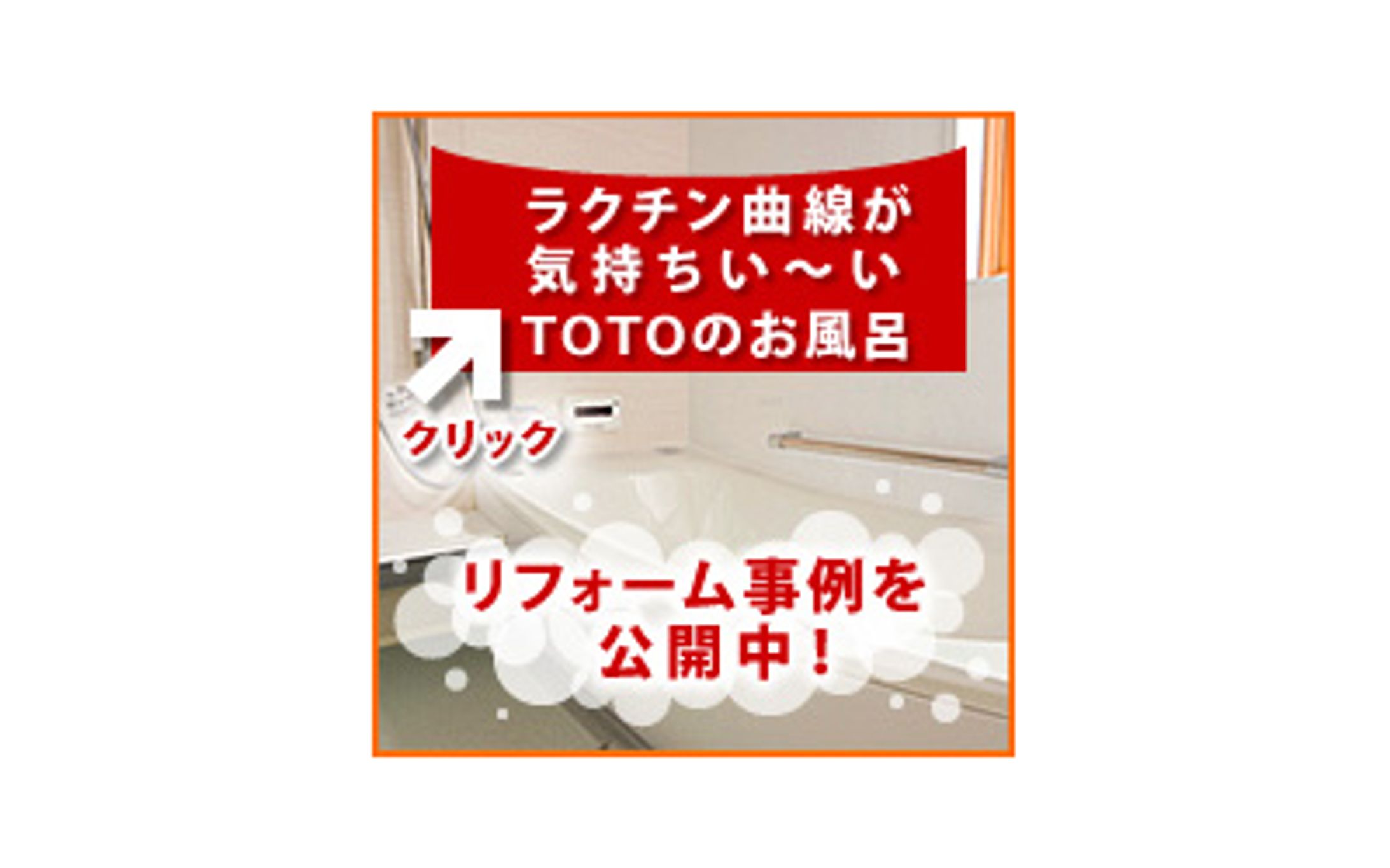 TOTO株式会社：イベントバナー-1
