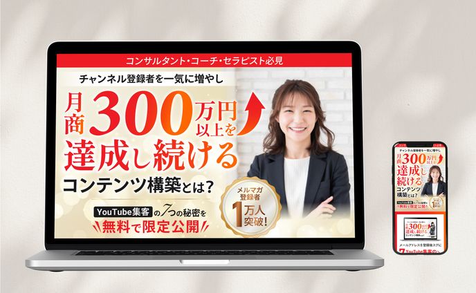 youtube商材のオプトインページ