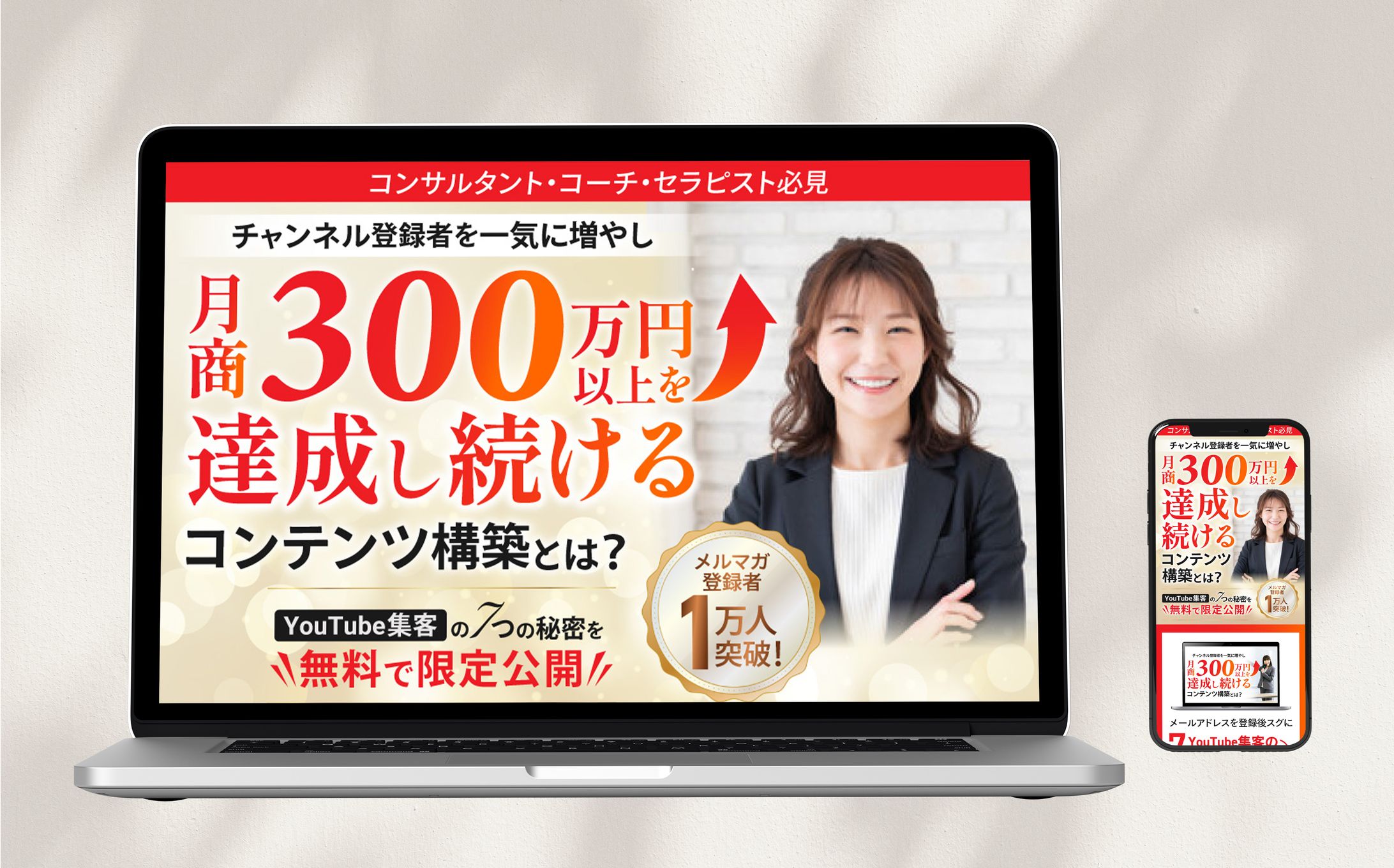 youtube商材のオプトインページ-1