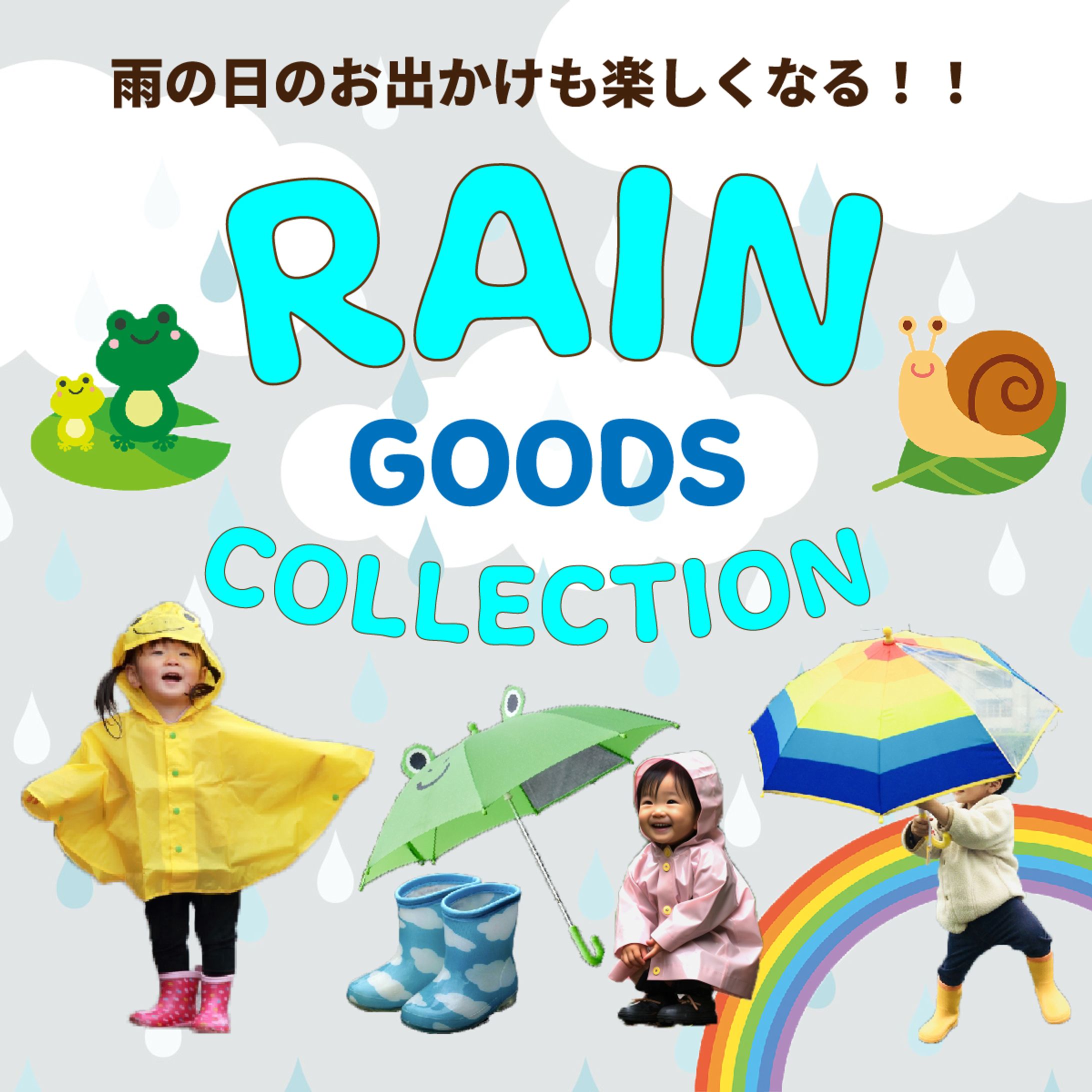 レイングッズコレクション-1