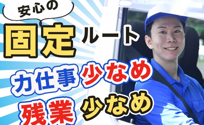 バナー　トラック求人