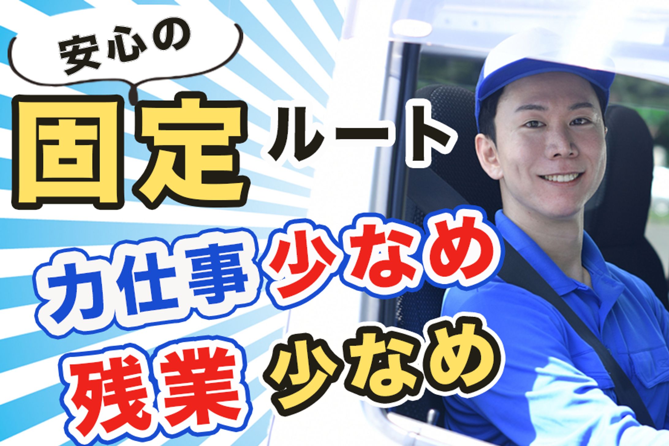 バナー　トラック求人-1