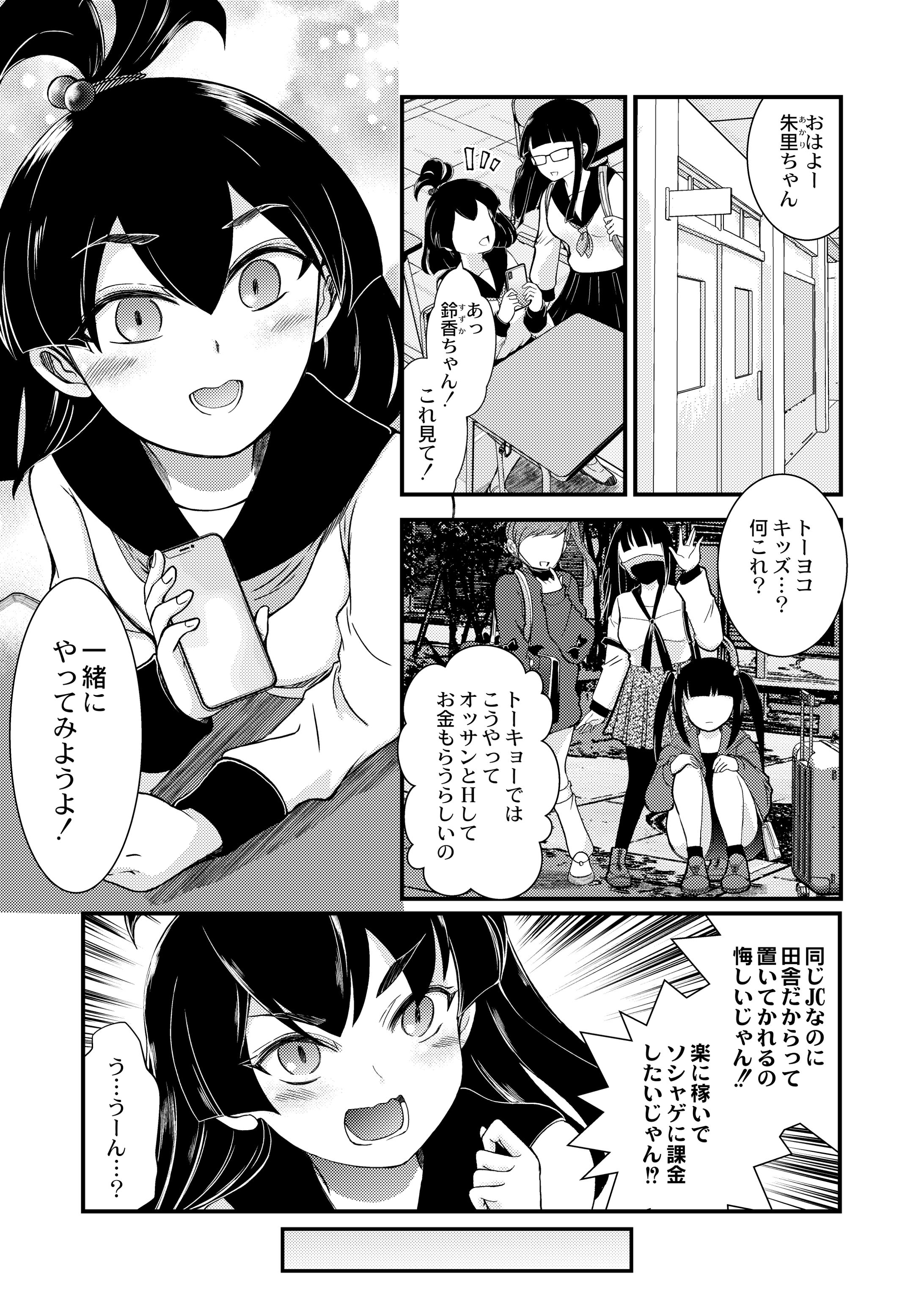立ちんぼしてもオジサンすら来ないからショタチ●コで我慢してやる-1
