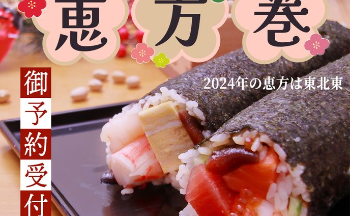 photo、恵方巻