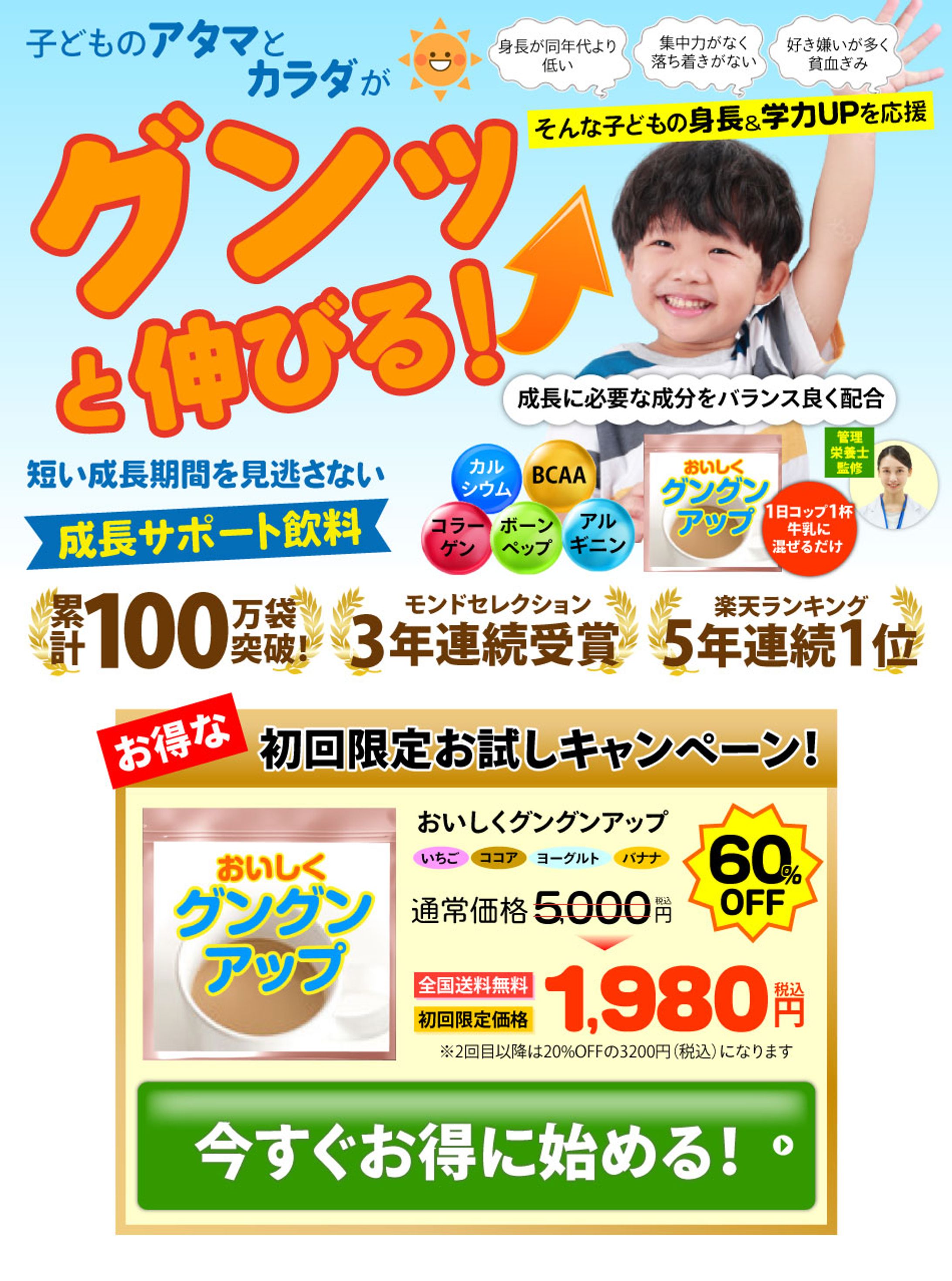 LP制作：子どもの成長サポート飲料（PC/SP版）-1