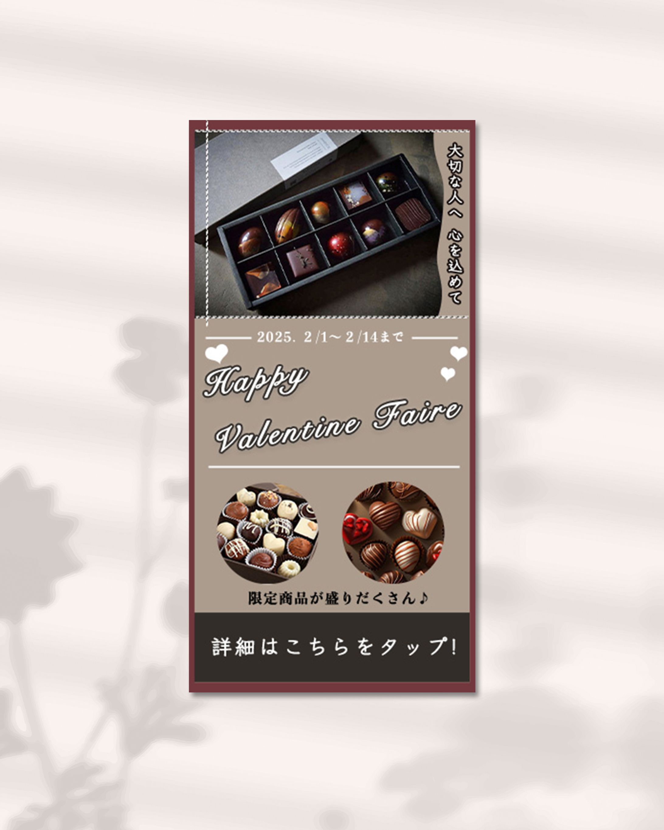 商業施設のバレンタインフェアに向けて-1