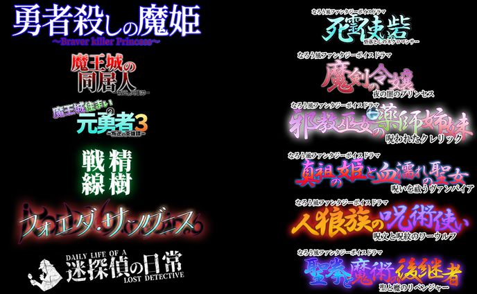 【ロゴ製作】製作声劇ロゴデザイン一覧