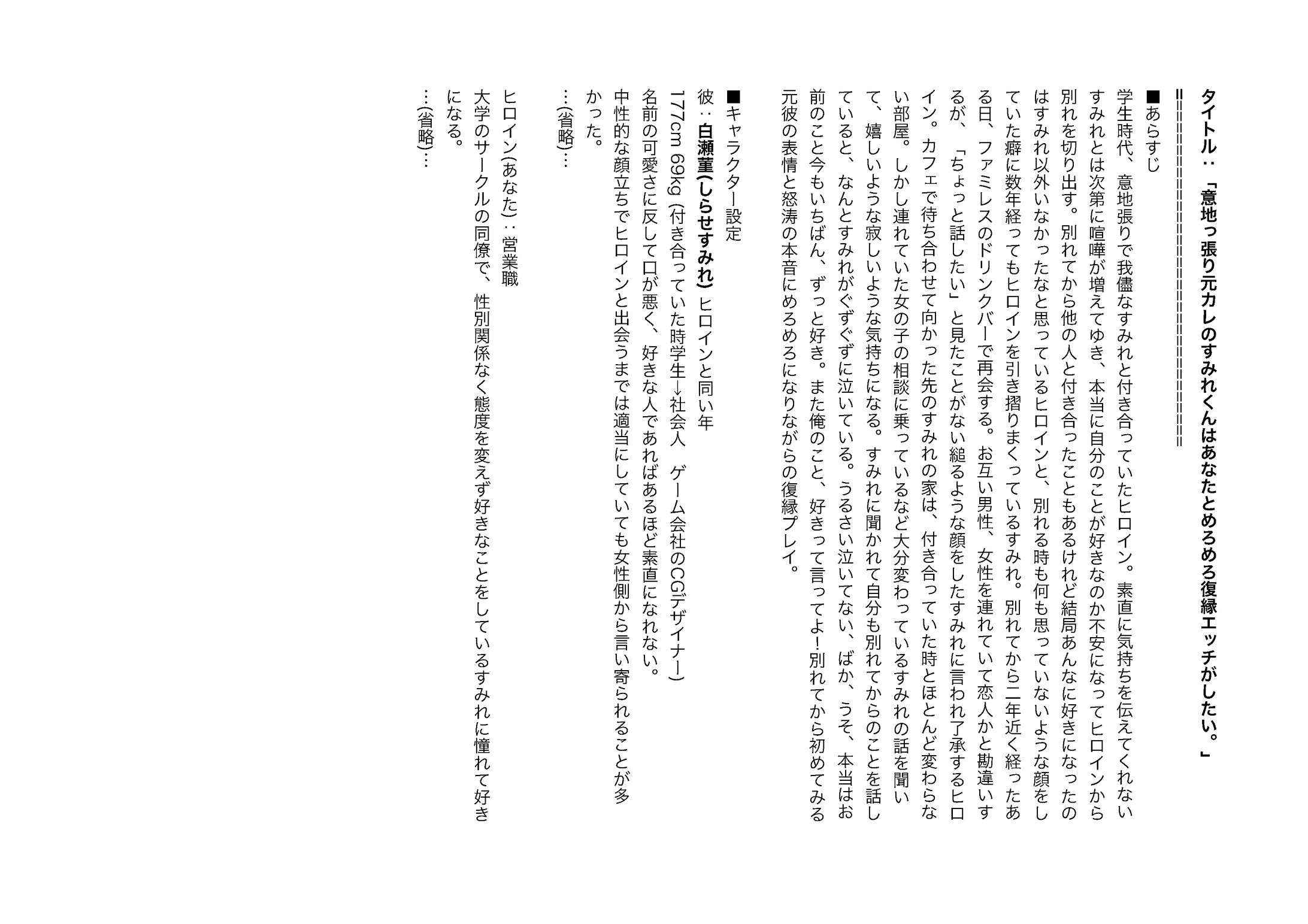 キャラクター設定・台本サンプル１(カニ鯵)-1
