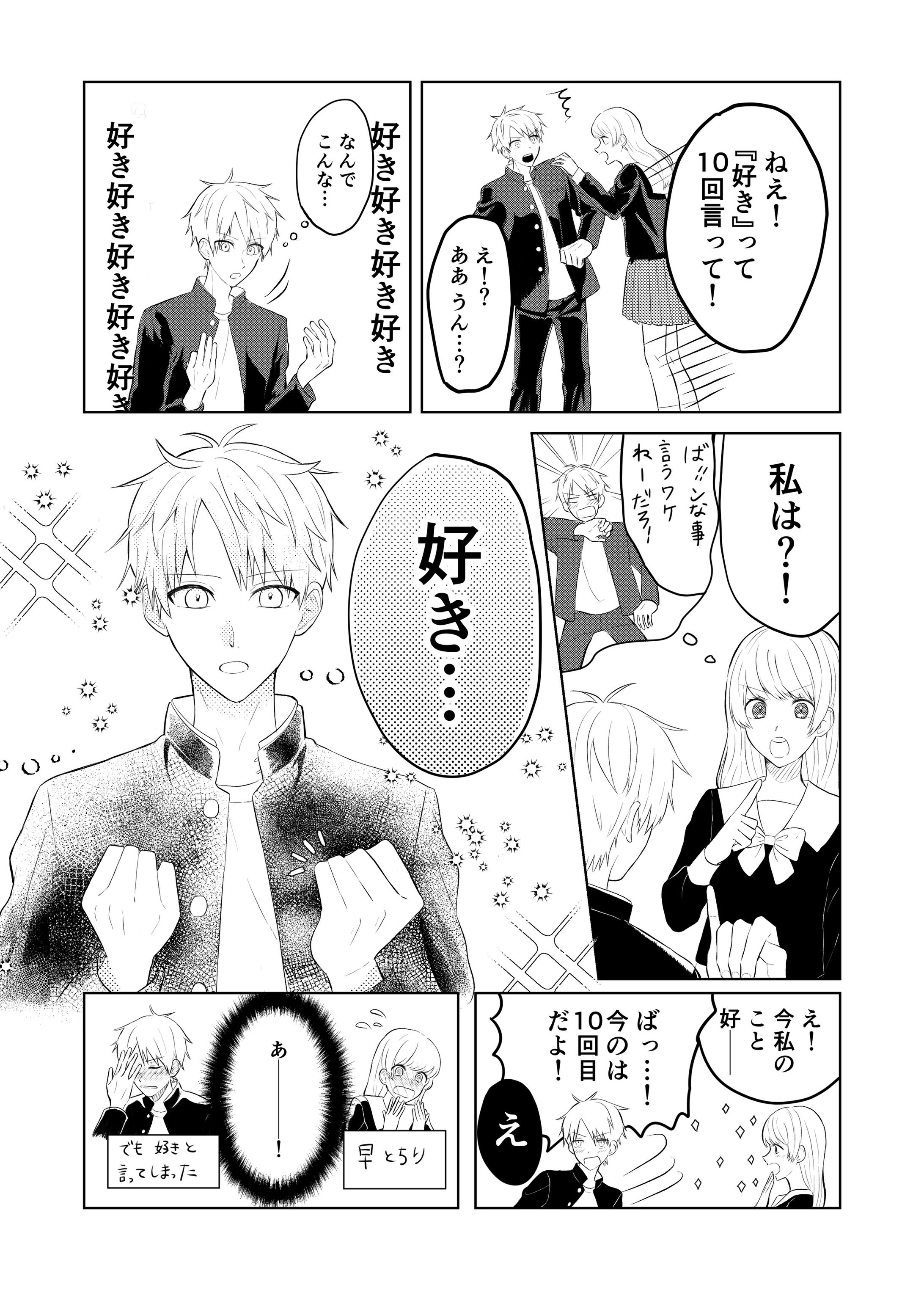 1ページ漫画-1