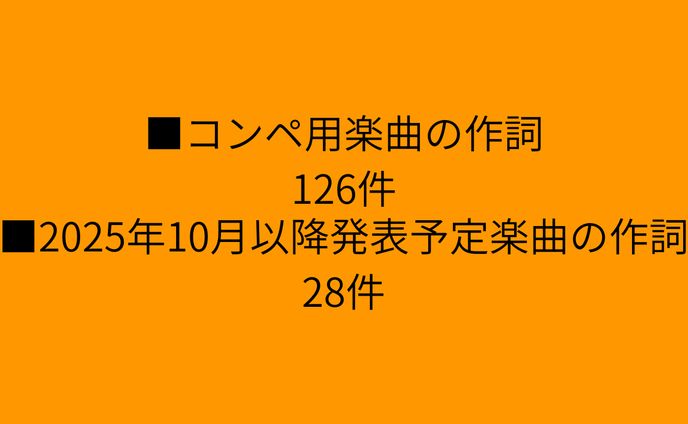 未公開・非公開案件実績