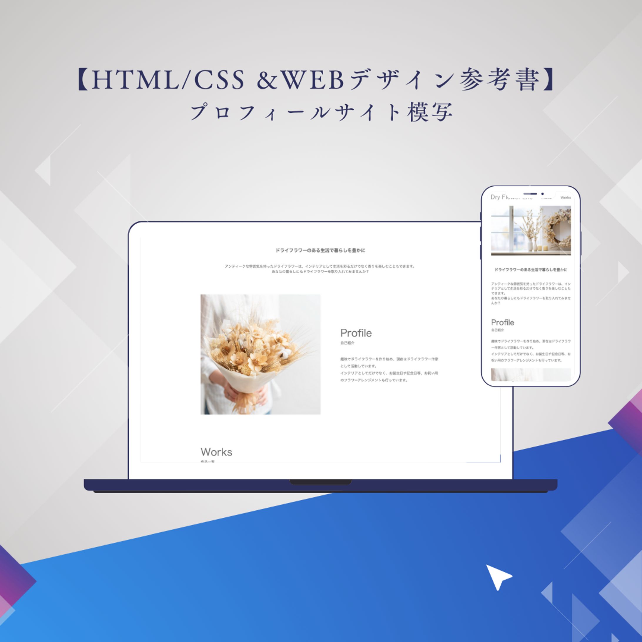 参考書_プロフィールサイト模写-1