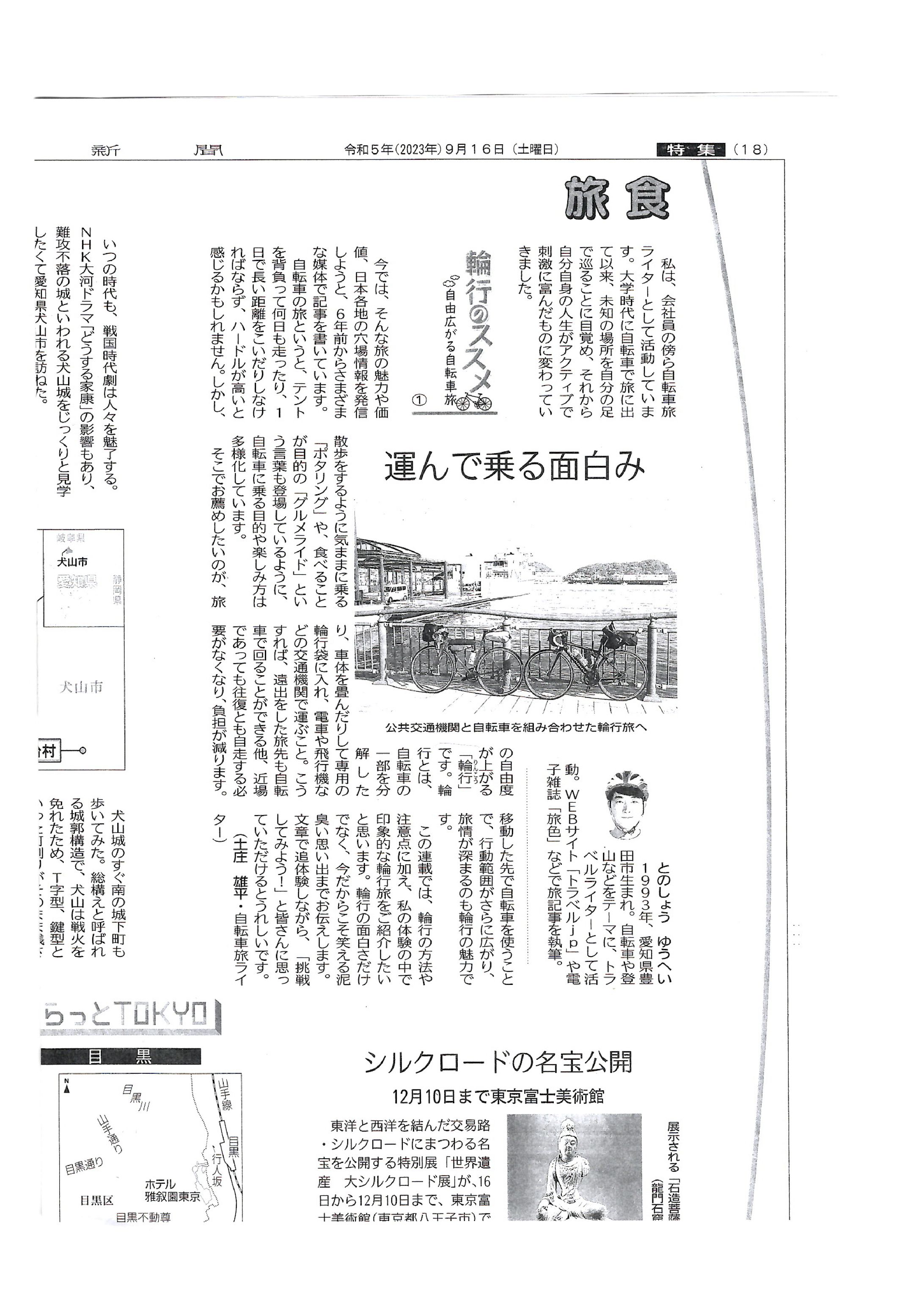 静岡新聞（自転車旅連載）※一部-1