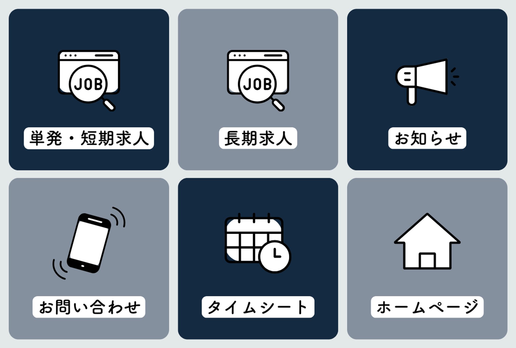 公式LINEリッチメニュー✳︎人材派遣求人-1