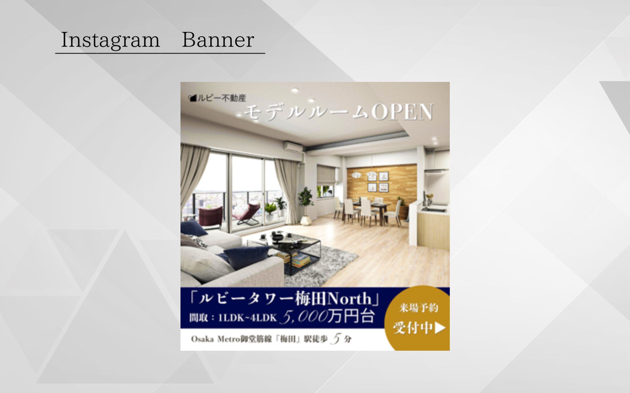 【HerTech架空案件】モデルルームInstagram　Banner-1